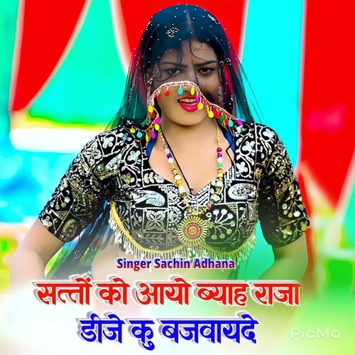 Sattu Ko Aayo Bhyav Raaja Dj Ku Bajway De