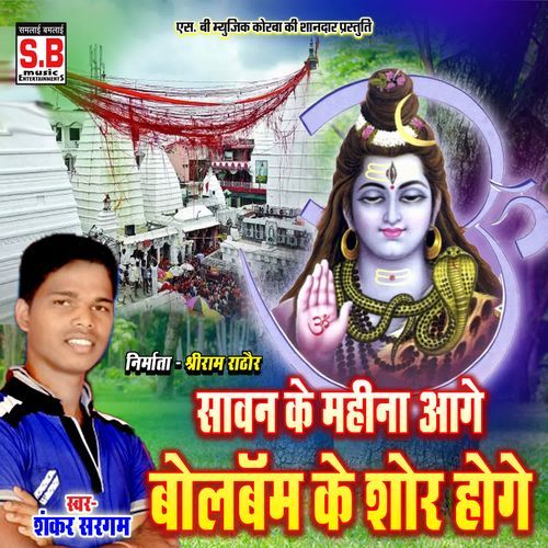 Sawan Ke Mahina Aage Bolbam Ke Shor Hoge