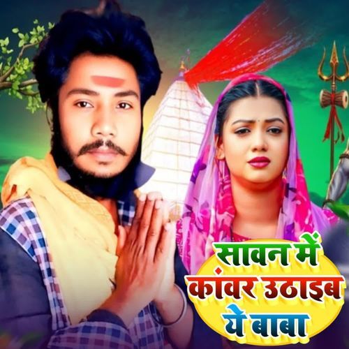 Sawan Me kawar Uthaib Ye Baba
