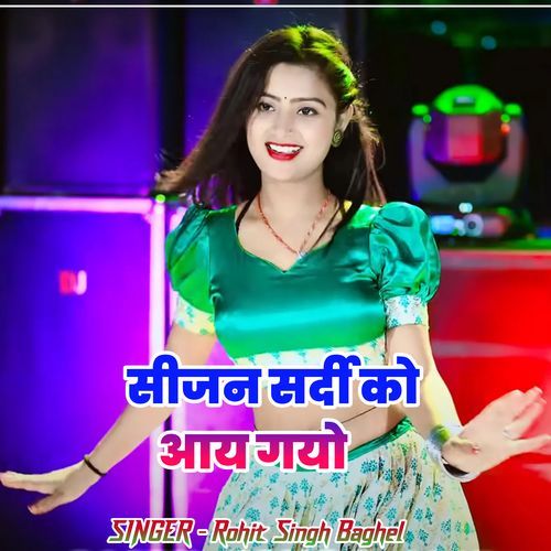 Seejan Sardi ko aay gayo