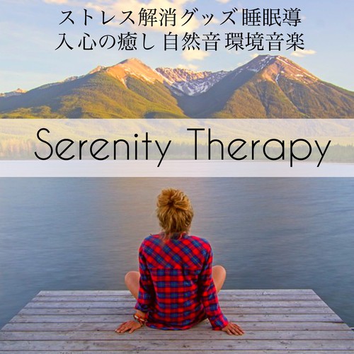 Serenity Therapy - ストレス解消グッズ 睡眠導入 心の癒し 自然音 環境音楽_poster_image