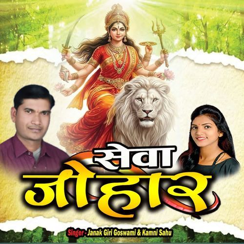 Sewa Johar