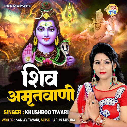 Shiv Amritvani