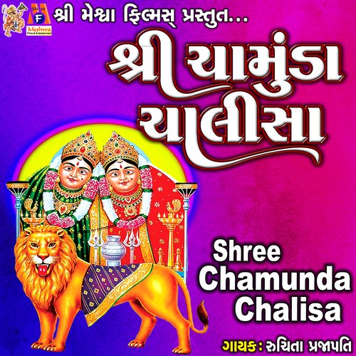 Shree Chamunda Chalisa