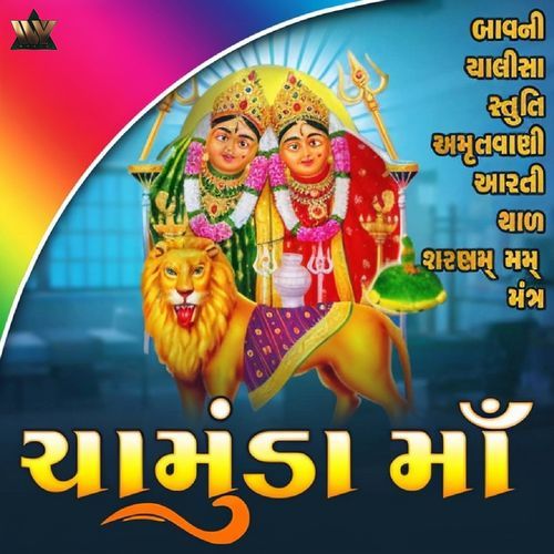 Shree Chamunda Chalisa