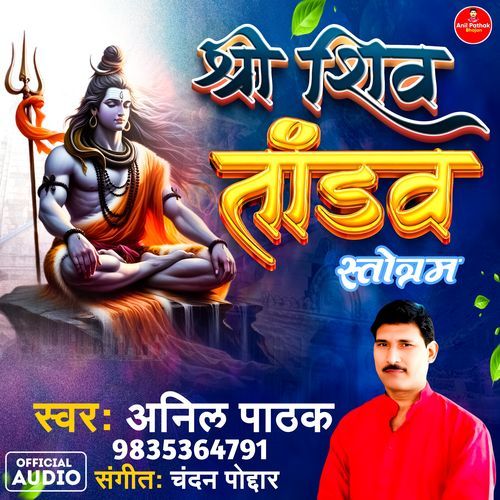 Shri Shiv Tandav Stotram