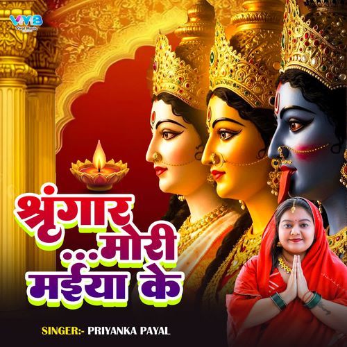 Shringar Mori Maiya Ke