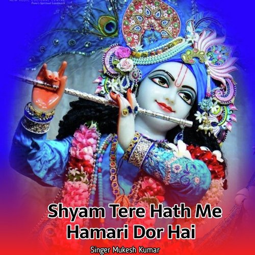 Shyam Tere Hath Me Hamari Dor Hai