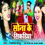 Sona Ke Sikadiya
