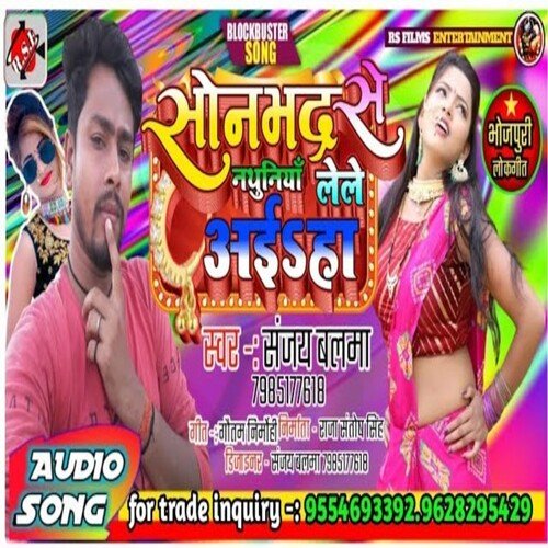 Sonbhadra se nathuniya lele aiha
