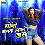 Soni Karaya Lagli Dance