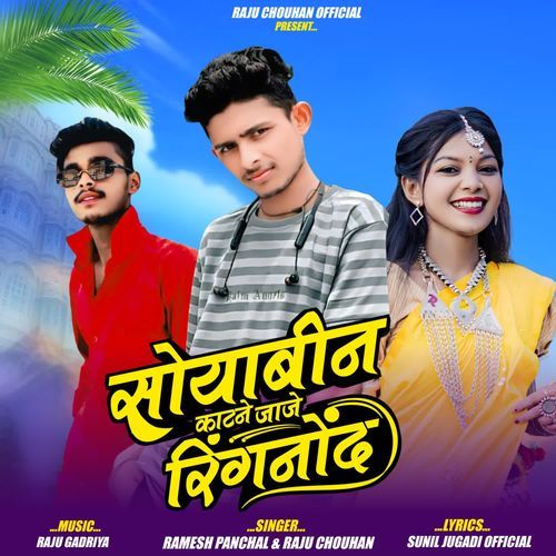 Soyabean Katne Jaje Ringnod