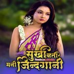 Sukhi Vhati Mani Jindgani (Lofi)