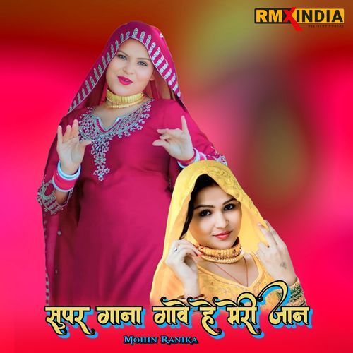 Super Gana Gave Hai Meri Jaan