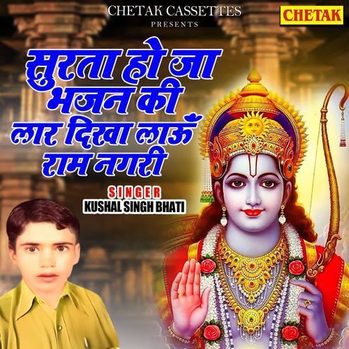Surta Ho Ja Bhajan Ki Lar Dikha Laau Ram Nagri