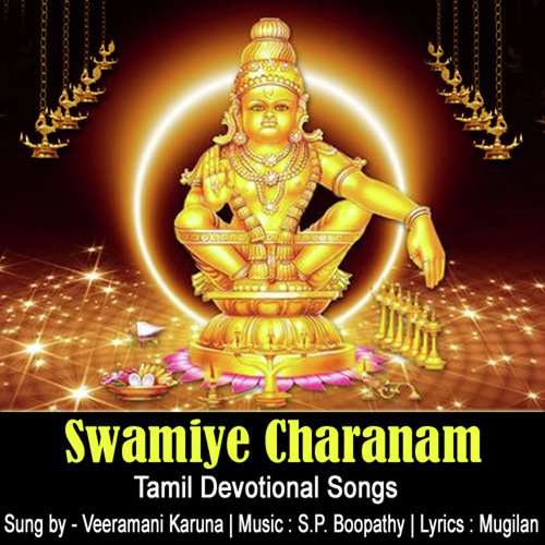 Swamiye Charanam