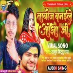 Tabij Bana Di Ojha Ji (Bhojpuri)