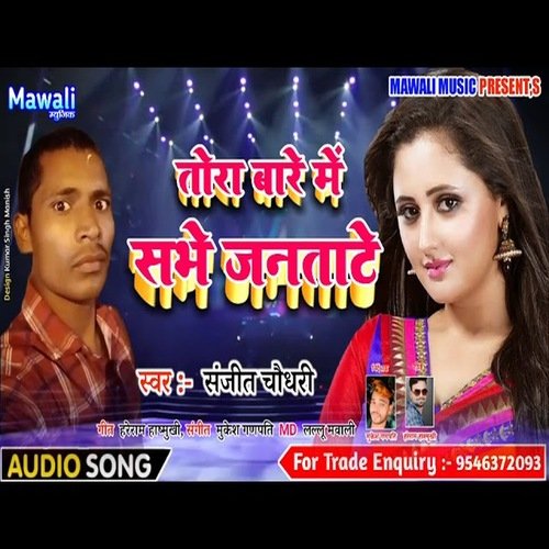 Tara Bare Me Sabhe Jana Tare (Bhojpuri Song)