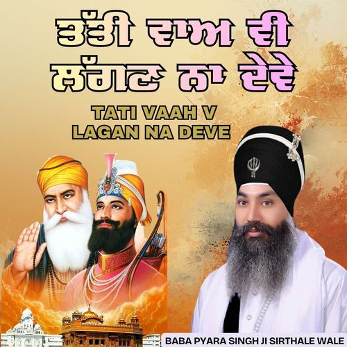 Tati Vaah V Lagan Na Deve