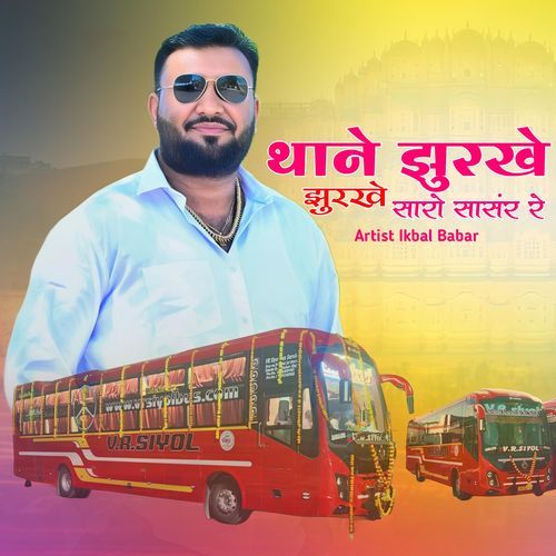 Thane jhurkhe Jhurkhe Saro Sansar re