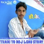 Thari To Roj Lgau Story