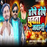 Thope Thope Chuwta Jawani