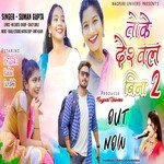 Toke Dekhal Bina 2 (Nagpuri)