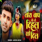 Tora Baap Ke Nai Dihal Raho Dil