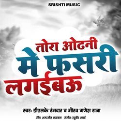 Tora Odhani Me Fasri Lagaibau