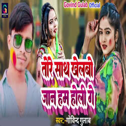 Tore Sath Khelbo Jaan Ham Holi Ge-PyAacgdaBkA