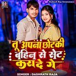 Tu Apana Chhotaki Bahin Se Hamar Set Kara De Ge