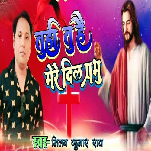 Tuhi Tu Hai Mere Dil Prabhu