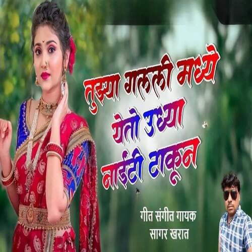 Tujya Galali Madhe Yeto Udya Ninety Takuni