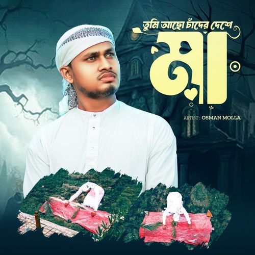 Tumi Aco Chader Deshe Maa