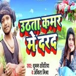 Uthata Kamar Me Darad (Bhojpuri)