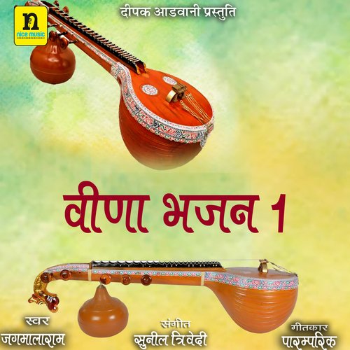 Veena Bajan 1