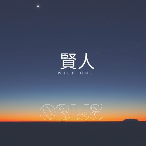 Wise One cover art