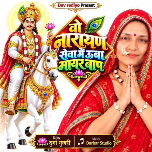 Wo Narayan Seva Me Uba Mayer Baap