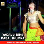 Yadav Ji Dihe Dabal Jhumka