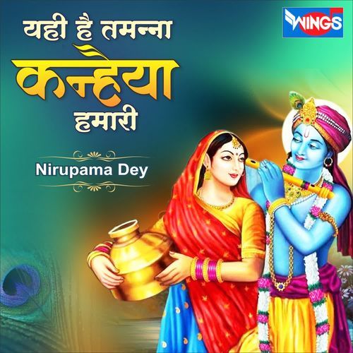 Yahi Hai Tamana Kanaya Hamari