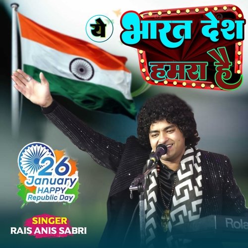 Ye Bharat Desh Hamara Hai (26 जनवरी Special देशभक्ति गीत)