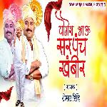 Yogesh Bhau Sarpanch Khambir