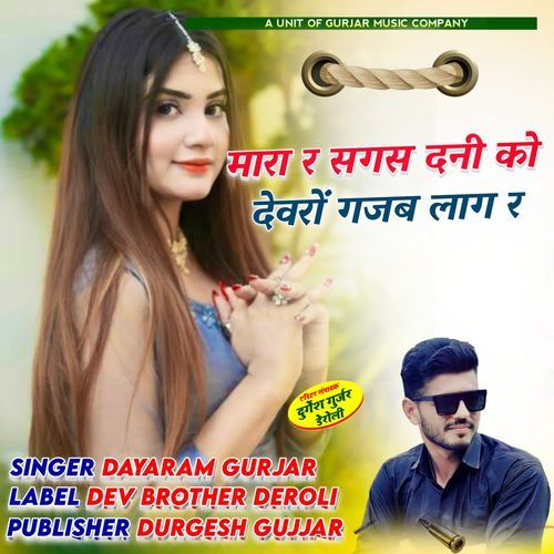 maara r sagas dani ko devro gajab laag r