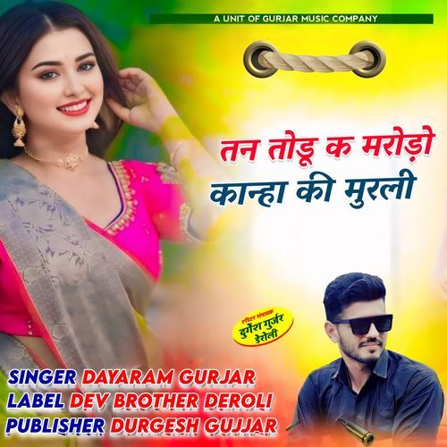 tan todu k marodo kanha ki murli