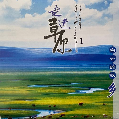 白云的故乡
