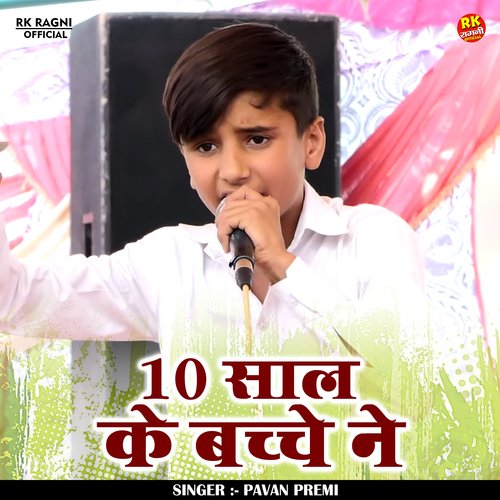 10 Saal ke bachche ne (Hindi)