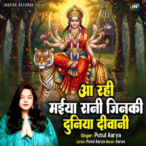 Aa Rahi Maiya Rani Jinki Duniya Diwani