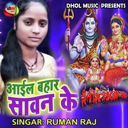 Aail Bahar Sawan Ke (Bhojpuri)-EToaSzBefHs