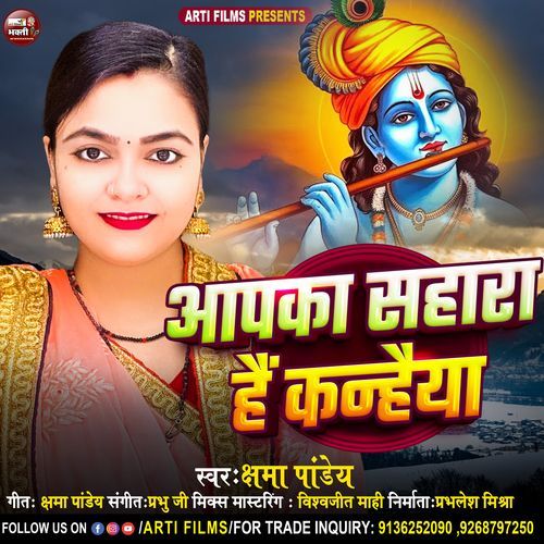 Aapka Sahara Hai Kanhiya