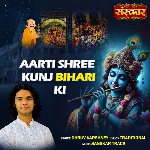 Aarti Shree Kunj Bihari Ki